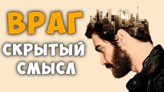 Враг - детальный анализ  смысл фильма.