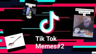 TikTok Memes#2смешные видео из тиктока