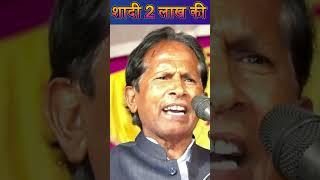 शादी 2 लाख की  Hasya Kavi Sammelan  2 Lakh Ki Shadi  Kavi Vinod Rajyogi  COMEDY