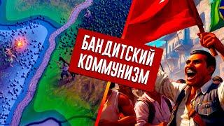 БАНДИТСКИЙ КОММУНИЗМ В HEARTS OF IRON 4Trial of Allegiance