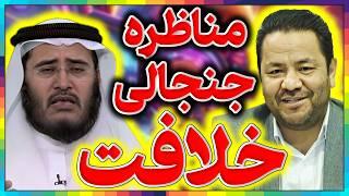 مناظره علی شریفی و عقیل هاشمی║شکست سنگین وهابیت در بحث امامت و خلافت║پیروزی شیعیان در مناظره جنجالی