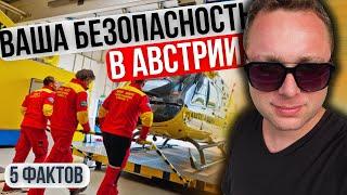 5 ПРИЧИН НЕ БОЯТЬСЯ ЗА СВОЮ ЖИЗНЬ В АВСТРИИ