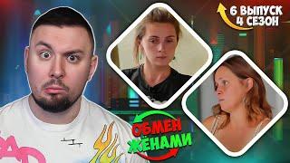 ОБМЕН ЖЕНАМИ ► Семья вызывает ДУХОВ и снимают П0РЧУ ► 6 выпуск 4 сезон