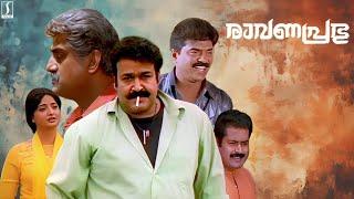 Ravanaprabhu Full Movie HD  Mohanlal Mass Movies  Napoleon  Ranjith  Antony Perumbavoor