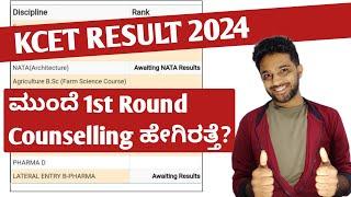 After KCET Result 2024 What Next?  KCET 1st Round Counselling 2024  EDUcare Karnataka