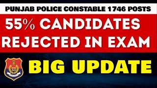 Punjab Police Constable 55% ਤੋ ਵੱਧ CANDIDATES ਪੇਪਰ ਵਿੱਚੋਂ ਫੇਲ੍ਹ ਹਨ  1746 Posts Big Update