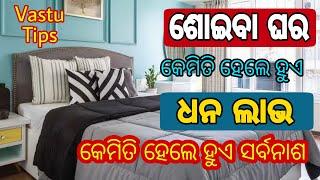 Bedroom vastu tips odia re  Vastu bichara odia otv  Vastu shastra for home  Ghara Bed Direction