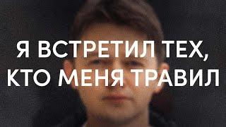 Я встретил тех кто меня травил  фильм проекта «Нормальные люди»  I met those who bullied me ENG