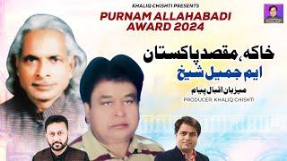 M Jameel Shaikh  Pakistan Zindabad  Sad Moments  Bazm e Purnam  Award 2024  Khaliq Chishti