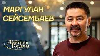 Миллиардер Сейсембаев. Жизнь в кошаре среди овец и навоза покушения бандиты. В гостях у Гордона