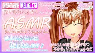 【ASMRは後半に】今日は音の日＆姉の日リクエスト雑談＆癒しのリラクゼーション配信Request Chatting & Relaxation Triggers. 【Dec. 6 2021】