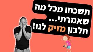 תשכחו מכל מה שאמרתי... חלבון מזיק לבריאות האמנם?