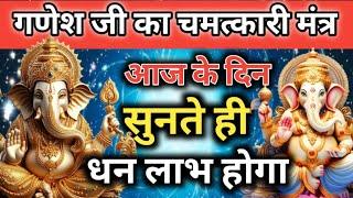 मंत्र सुनते ही धन लाभ होगा Shatru nashtak Ganesh mantra  vinash Ganesh mantra  Nashak Mantra