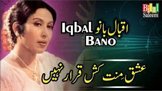 Ishq Mint Kash e Qarar Nahi   -  Iqbal Bano