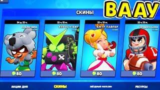 СКУПИЛ *ВЕСЬ МАГАЗИН* НОВЫХ СКИНОВ  Brawl Stars