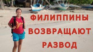 Алекс Себу - Срочная новость восстановление разводов на Филиппинах чистейшая вода на пляже