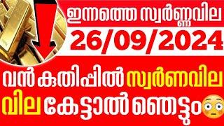 today goldrateഇന്നത്തെ സ്വർണ്ണ വില 26092024 Kerala gold price todaykerala gold rate todaygold