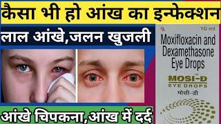 आंखों के सभी इनफेक्शन की एक ही Drop   Modification and Dexamethasone eye drops