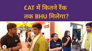CAT में इतना Percentile आया तो BHU में MBA मिला  Banaras Hindu University  Himanshu Mishra