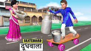 Doodh Wala Milk Delivery on Skateboard Desi Jugad Hindi Kahaniya Hindi Stories Hindi Moral Stories