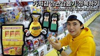 Random Toys Catcher Game 