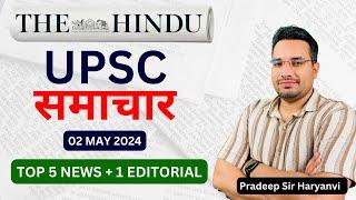 02 MAY 2024 -  UPSC Samachar \ Dr Amit Academy