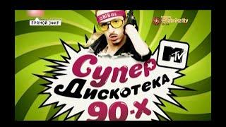 Супердискотека 90-х 2010 год с\к Олимпийский