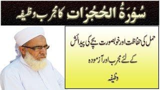 Best dua during pregnancy in urdu  hamal ki hifazat ka wazifa  dua for successful pregnancy