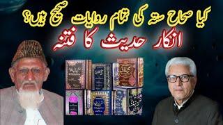 Kia Saha e Sitta  ki tamam rawayat sahih hain? Fitna inkar e Hadees maulana Ishaq r a