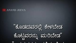 Kannada Inspiration Quotes  kannada thoughts  kannada Whatsapp Status Video  kannada Video