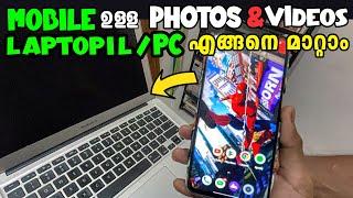 How to transfer Photos Videos And Files From Mobile to LaptopPC In Malayalam  Techno Specialist 
