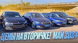 НЕ ПРОДАВАЙТЕ СВОИ МАШИНЫ ЦЕНЫ НА РЫНКЕ АВТО С ПРОБЕГОМ МАЙ 2024