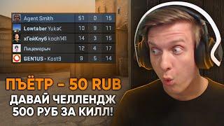 Унизил Читера с Аимом в CSGO