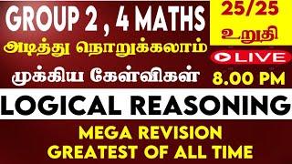 GROUP 2  4 MATHS அடித்து நொறுக்கலாம் LOGICAL REASONING  GROUP 2 REVISION  TNPSC GROUP 2 2024#LIVE