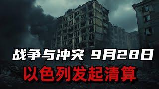 抵抗之弧再遭斩首！反以联盟摇摇欲坠！#ukrainewar #俄乌战争 #烏俄戰爭