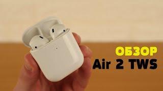 Обзор Air 2 TWS - НОВАЯ хорошая копия AirPods 2 + КОНКУРС