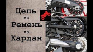 Цепь Ремень или Кардан. Что лучше?  Голос Бездока  MC Garage @MotorcyclistMag