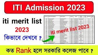 iti merit list check  how to check ITI merit list 2023  iti merit list 2023  iti Rank card check