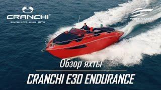 Яхта CRANCHI E30 ENDURANCE - обзор от THE BOAT SHOW