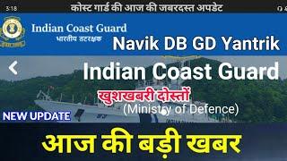 COAST GUARD NAVIK OFFICIAL UPDATE  COAST GUARD DB GD ONLINE FORM  LAST DATE EXTENDED आज की UPDATE