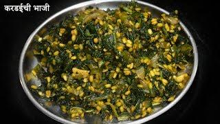 करडईची भाजी  Karadai chi bhaaji  Maharashtrian Recipes