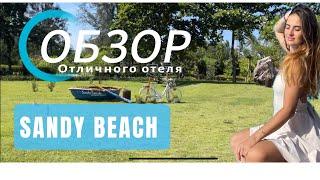  Обзор отеля Sandy Beach в Дананге Вьетнам. Лучшие цены Первая береговая линия