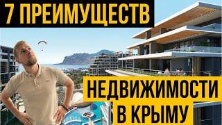 Стоит ли покупать недвижимость в Крыму? Чем интересен крым для Инвесторов  Преимущества Крыма