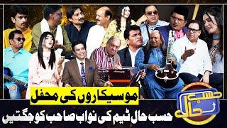 Azizi as Ustad Sureelay Khan  Hasb e Haal  22 June 2024  حسب حال  Dunya News