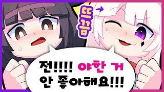 진자림&룬레이 - 전 야한 거 안좋아해요 취향마저 똑닮은 동갑내기 -  트박스  샌드박스 트위치 핫클립