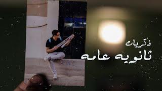 لحظه ظهور نتيجه ثانويه عامه - ازاي دخلت هندسه القاهره  H Vlog #20