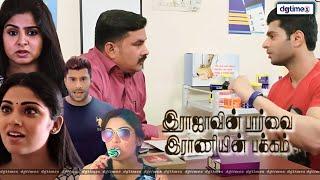 Rajavin Paarvai Raniyin Pakkam Tamil Exclusive Movie  Adhava  Jangiri Madhumitha  KPY Deepan