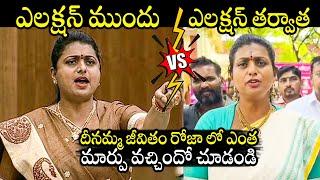 YCP Roja Way of Speech Then and Now  AP Election 2024  CM Jagan  Chandrababu  Ap Politics 