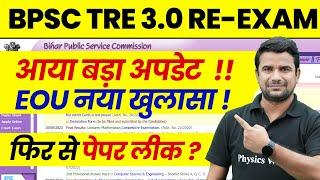 BPSC TRE 3 0 Latest News  Bihar Teacher Vacancy Paper Leak News  Bihar Shikshak Bharti 2024 Update