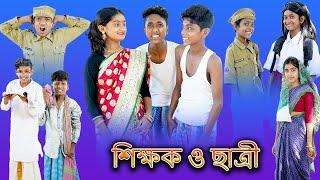 Master & Student  Bangla Funny Video  Sofik & Tuhina  Palli Gram TV Latest Funny Video 2022